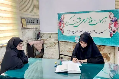 آزمون حفظ عمومی قرآن کریم در سمنان
