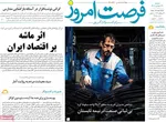 صفحه نخست روزنامه‌های دوشنبه ۲۴ شهریور ۱۴۰۴