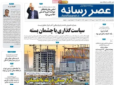 صفحات نخست روزنامه‌های شنبه ۱۱ بهمن ۱۴۰۴