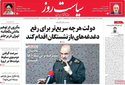 روزنامه سیاست روز