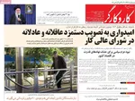 صفحات نخست روزنامه‌های سه‌شنبه ۲۱ بهمن ۱۴۰۴