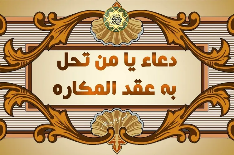 دعای هفتم صحیفه سجادیه با دستخط منسوب به امام سجاد(ع) منتشر شد
