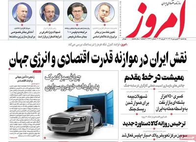 صفحات نخست روزنامه‌های یکشنبه ۲۳ فروردین ۱۴۰۵