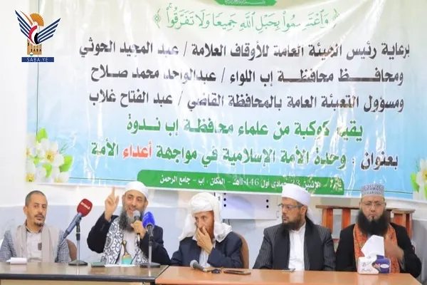 « L’unité de la nation islamique face aux ennemis », colloque au Yémen