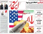 صفحات نخست روزنامه‌های شنبه ۱۱ بهمن ۱۴۰۴