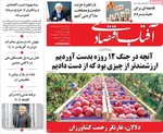 صفحه نخست روزنامه‌های چهارشنبه ۲۵ تیر ۱۴۰۴