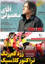 صفحات نخست روزنامه‌های دوشنبه ۱۳ بهمن ۱۴۰۴