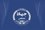 پیشگامی جهاددانشگاهی در ارائه راهکارهای علمی و حفظ ارزش‌های اخلاقی