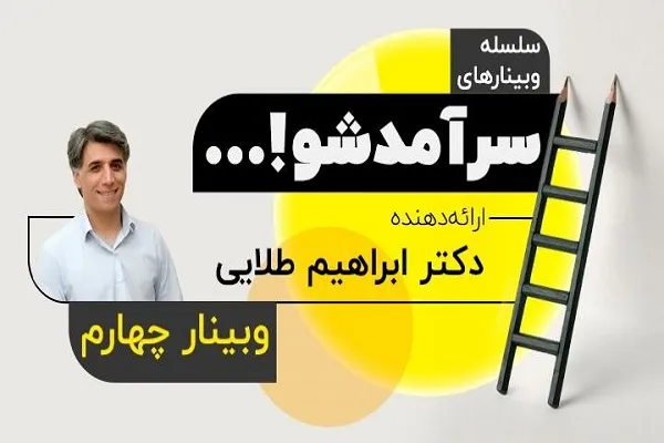 چگونه می‌توان در طراحی آموزش حداکثر توجه دانش‌آموزان را جلب کرد