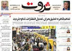 صفحه نخست روزنامه‌های دوشنبه ۲۴ شهریور ۱۴۰۴