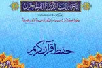 برگزاری نوزدهمین دوره مسابقات قرآن در بندر ماهشهر