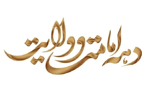 مسجد، محله‌ و خانواده‌؛ محور برگزاری برنامه‌های دهه ولایت