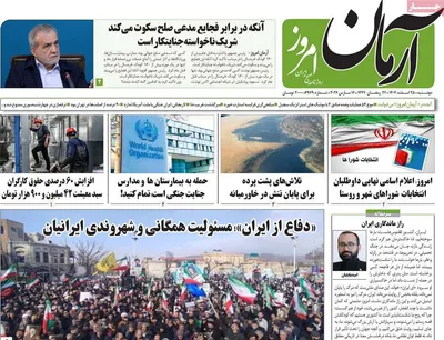 صفحات نخست روزنامه‌های ‌دوشنبه ۲۵ اسفند ۱۴۰۴