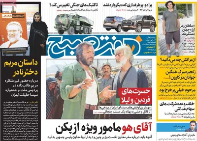 روزنامه هفت صبح