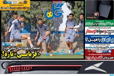 صفحه نخست روزنامه‌های شنبه ۳ آبان ۱۴۰۴
