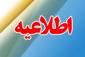 اطلاعیه ستاد مدیریت كرونا فارس درباره اقدامات حمایتی از مشاغل آسیب‌دیده