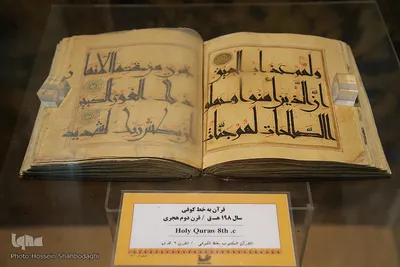 قدیمی‌ترین قرآن موزه در سال ۱۹۸ هجرى قمرى کتابت شده و در آغاز آن نام مأمون خلیفه عباسى مشهود است. بعضى از قرآن‌ها بر روى پوست و برخى دیگر بر روى پارچه و سایر قرآن‌ها بر روى انواع کاغذ نوشته‌شده است.

کهن‌ترین قرآنی که هم دارای رقم و نام کاتب و هم دارای تاریخ کتابت است، قرآنی است به خط کوفی که در قرن ششم و سال ۵۶۶ قمری، کتابت شده است.

با توجه به اینکه اغلب قرآن‌های کتابت شده در قرون گذشته خصوصاً در سده‌های آغازین اسلام فاقد نام و نشان کاتب و تاریخ کتابت می‌باشد، اما در تعداد اندکی از آن‌ها خوشبختانه نام کاتب و تاریخ کتابت مشاهده می‌شود. این قرآن ازجمله این موارد نادر و کم‌نظیر است. کاتب این قرآن «ابوالقاسم بن ابی یوسف بن شهر کیا الحدادی» است، که در سال ۵۶۶ هجری قمری کتابت شده و متعلق به قرن ششم هجری قمری است.