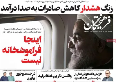 روزنامه فرهیختگان 