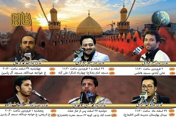 اعلام برنامه کرسی‌های نفحات‌القرآن در آخرین روزهای 97