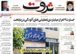 صفحه نخست روزنامه‌های شنبه ۸ آذر ۱۴۰۴