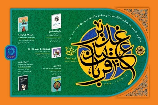 منابع طرح کتابخوان ماه ویژه تیر ۱۴۰۱ معرفی شد