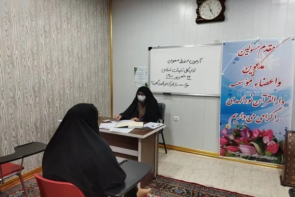 برگزاری آزمون حفظ عمومی قرآن در دارالقرآن نورالهدی کلیشاد + عکس
