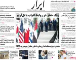 صفحه نخست روزنامه‌های یکشنبه ۲۳ شهریور ۱۴۰۴