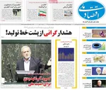 صفحه نخست روزنامه‌های ‌چهارشنبه ۳ دی ۱۴۰۴