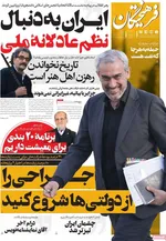 صفحه نخست روزنامه‌های ‌یکشنبه ۷ دی ۱۴۰۴