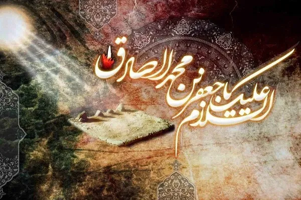 Ahl-ul-Bayt; Mga Liwanag ng Patnubay/1	

Imam Sadiq; Isang Pandaigdigang Kilalang Tao