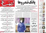 صفحه نخست روزنامه‌های دوشنبه ۵ آبان ۱۴۰۴