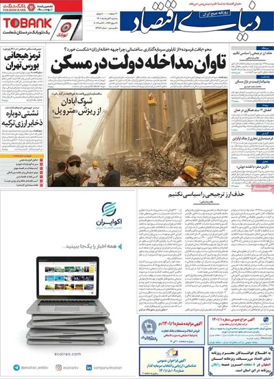 روزنامه دنیای اقتصاد