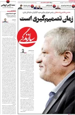 صفحه نخست روزنامه‌های دوشنبه ۲۷ مرداد ۱۴۰۴