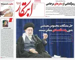 روزنامه ابتکار