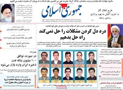 روزنامه جمهوری اسلامی