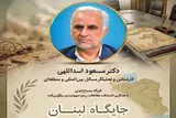 حمایت از لبنان باید به یک «خواست ملی» تبدیل شود