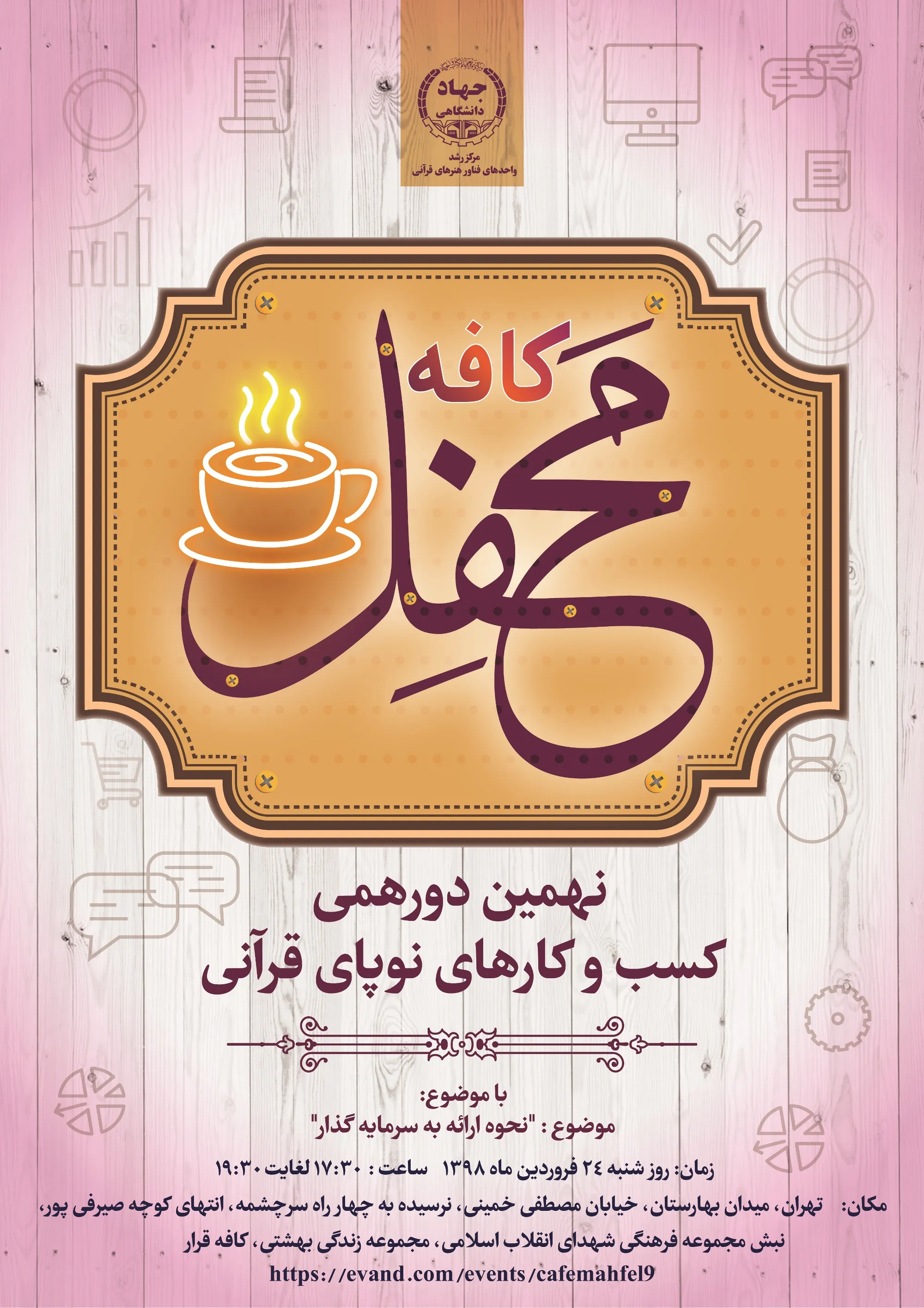 نهمین «کافه‌محفل» برپا می‌شود