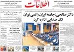 روزنامه اطلاعات