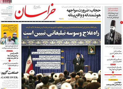 روزنامه خراسان