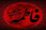 ایام شهادت حضرت فاطمه (س) فرصتی برای بررسی وحدت و پیروی از خط امامت است