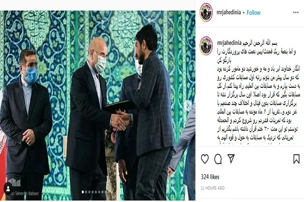 ماجرای بازماندن از رتبه اولی در جدیدترین پست محمدرضا جاهدی‌نیا