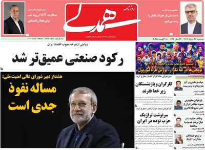 صفحه نخست روزنامه‌های دوشنبه ۲۷ مرداد ۱۴۰۴