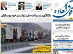 صفحات نخست روزنامه‌های چهارشنبه ۱۶ اردیبهشت ۱۴۰۵