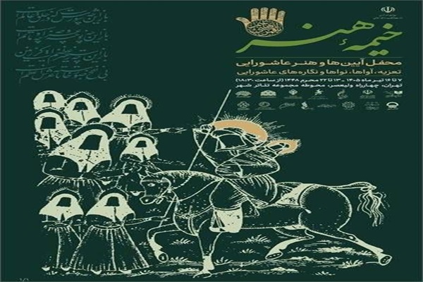 «خیمه هنر»
