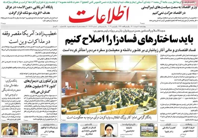 روزنامه اطلاعات