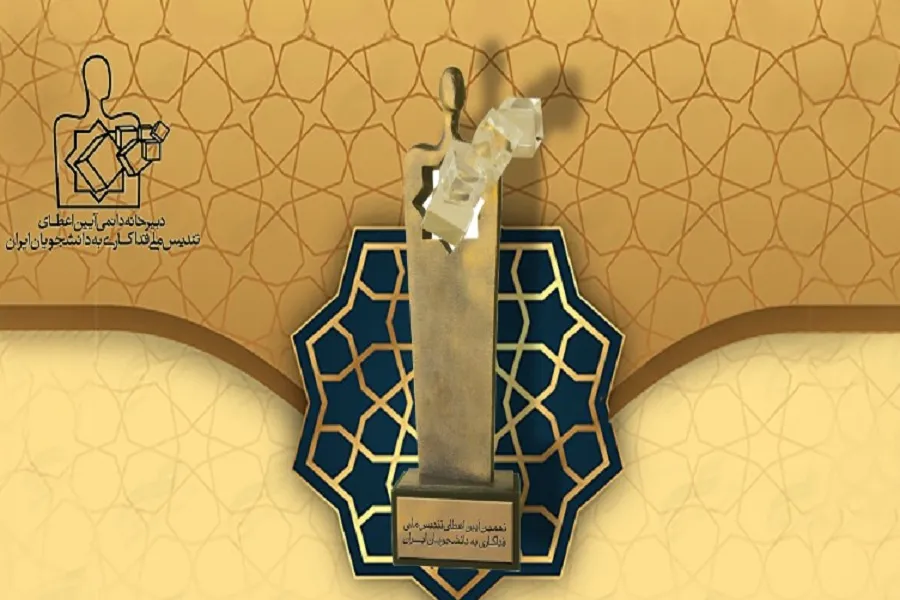 تیزر | فراخوان ثبت نام دهمین آیین اعطای تندیس ملی فداکاری به دانشجویان ایران