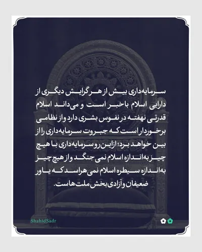توطئه سرمایه‌داری علیه دین‌داران