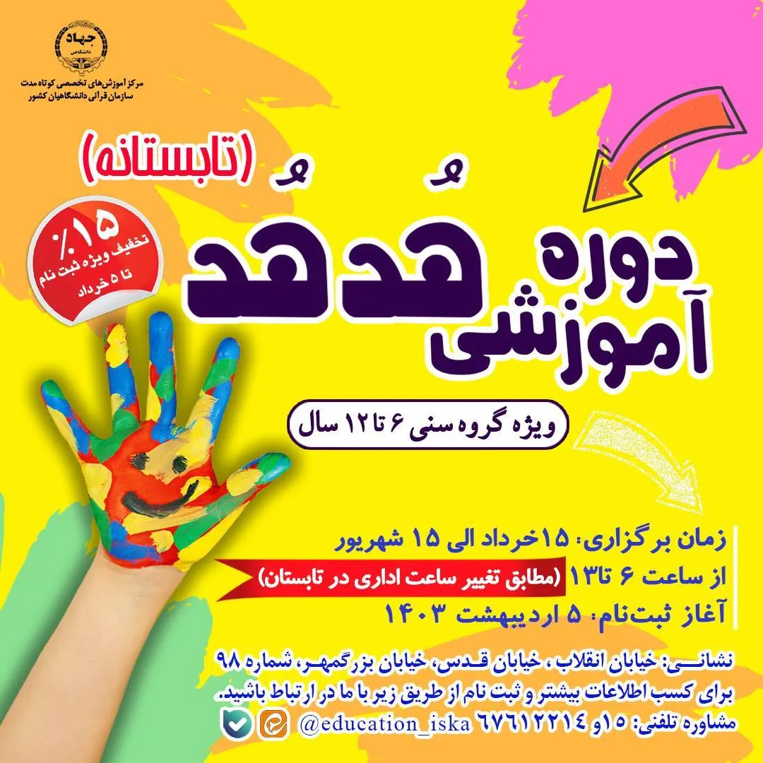 دوره آموزشی بازی‌محور «هدهد» برگزار می‌شود