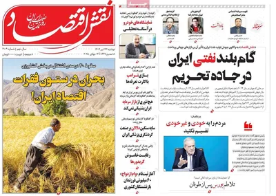 صفحه نخست روزنامه‌های دوشنبه ۲۳ تیر ۱۴۰۴