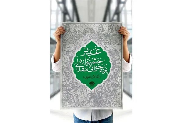 اعلام اسامی راه‌یافتگان به جشنواره نقالان علوی